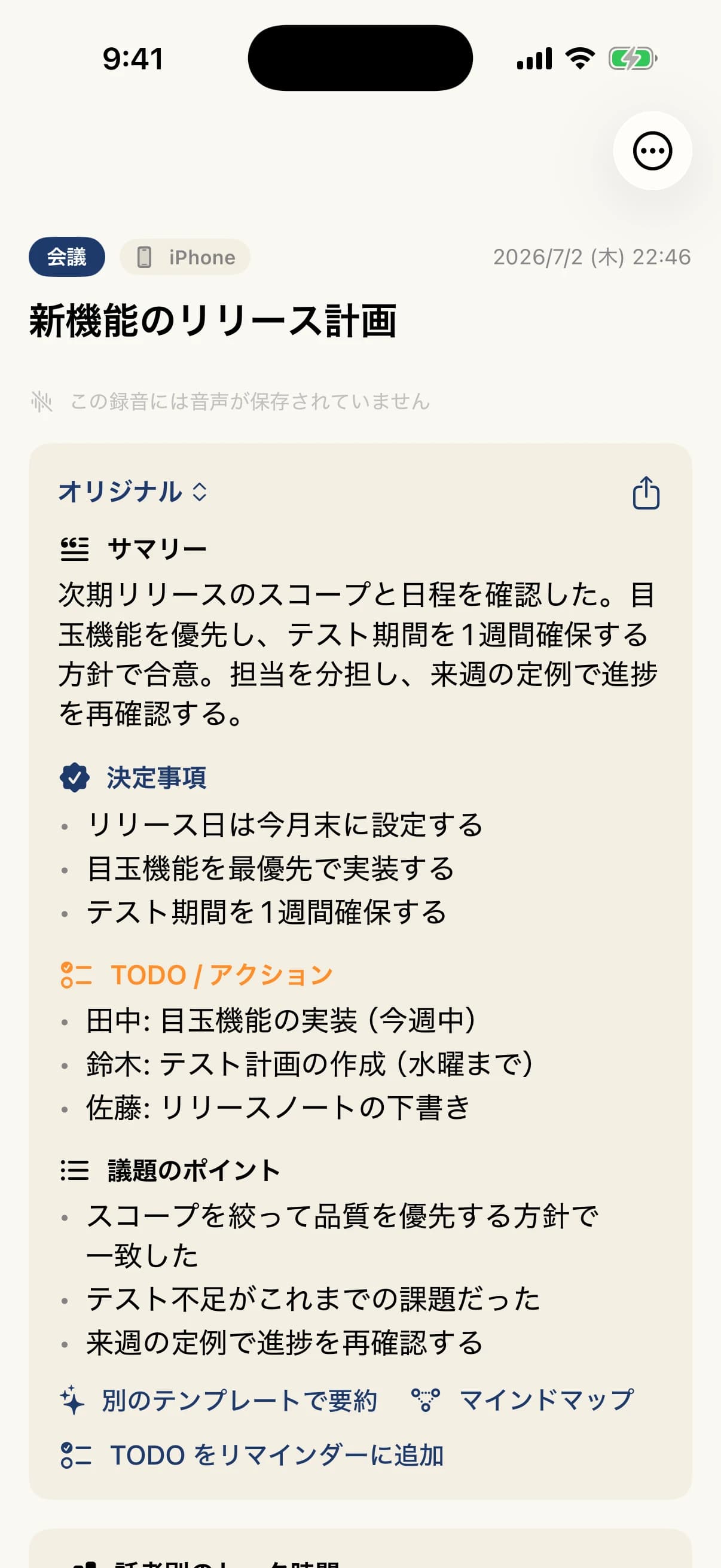 STIL.NOTE summary with decisions and to-dos