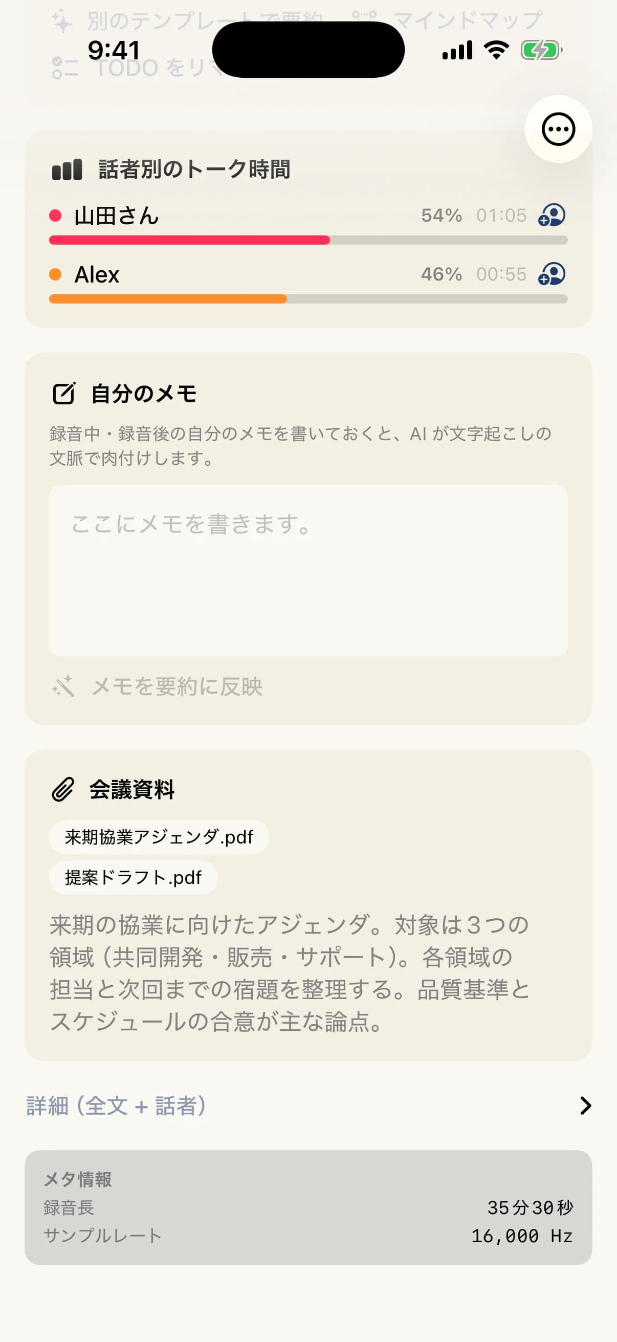 STIL.NOTE meeting document attachment