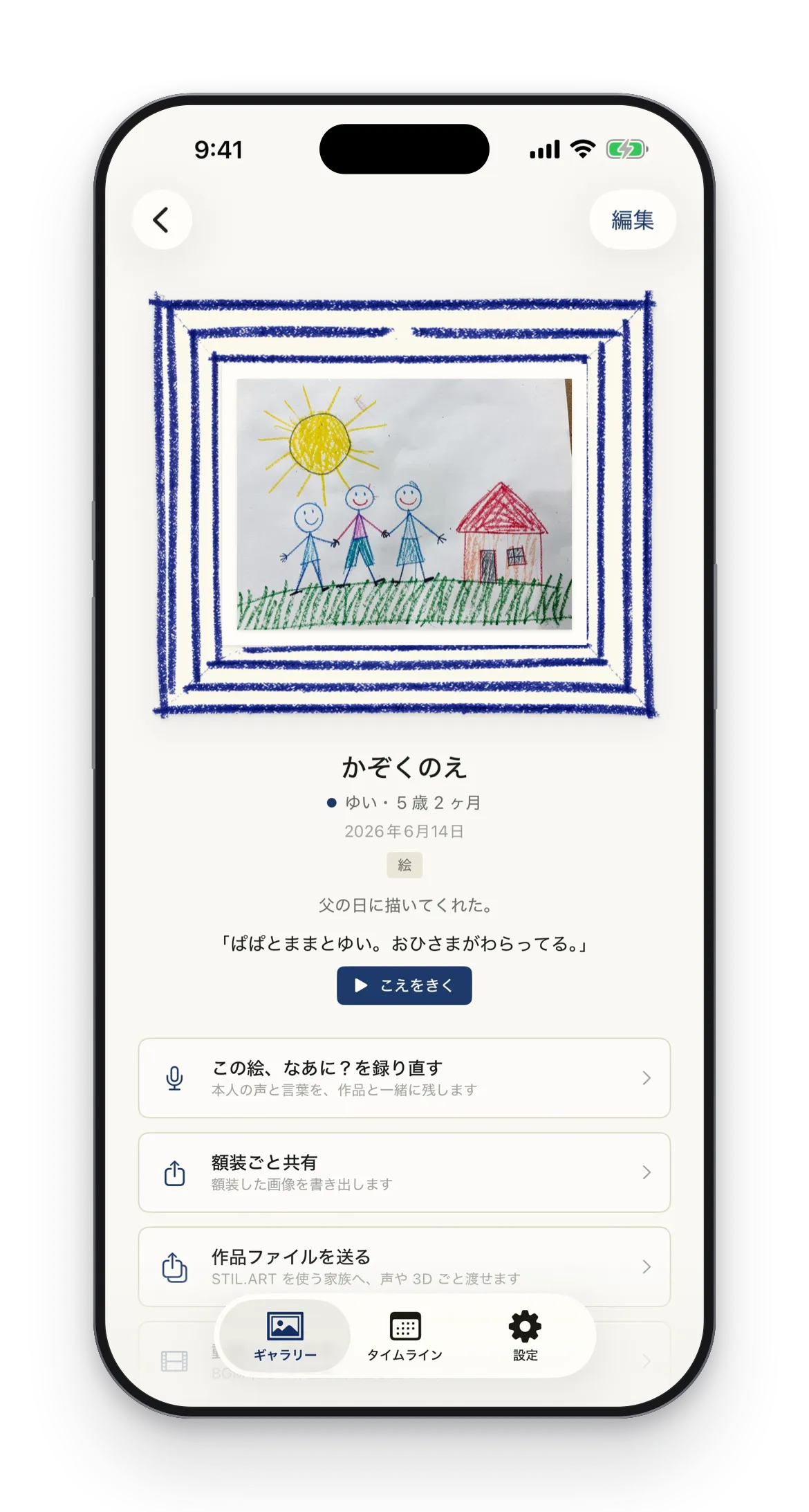 STIL.ART の作品詳細画面。額装された絵と、本人の声の文字起こし