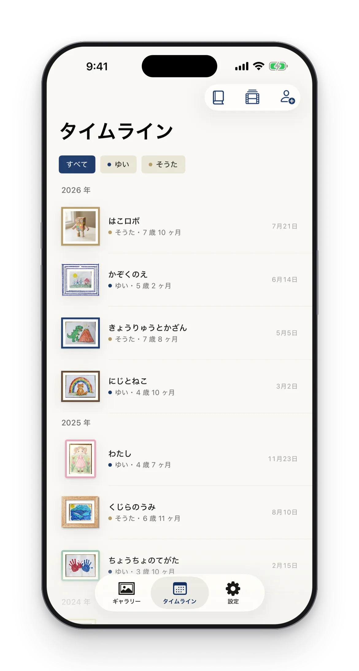STIL.ART のタイムライン画面。作者ごとに作品が年齢順に並ぶ