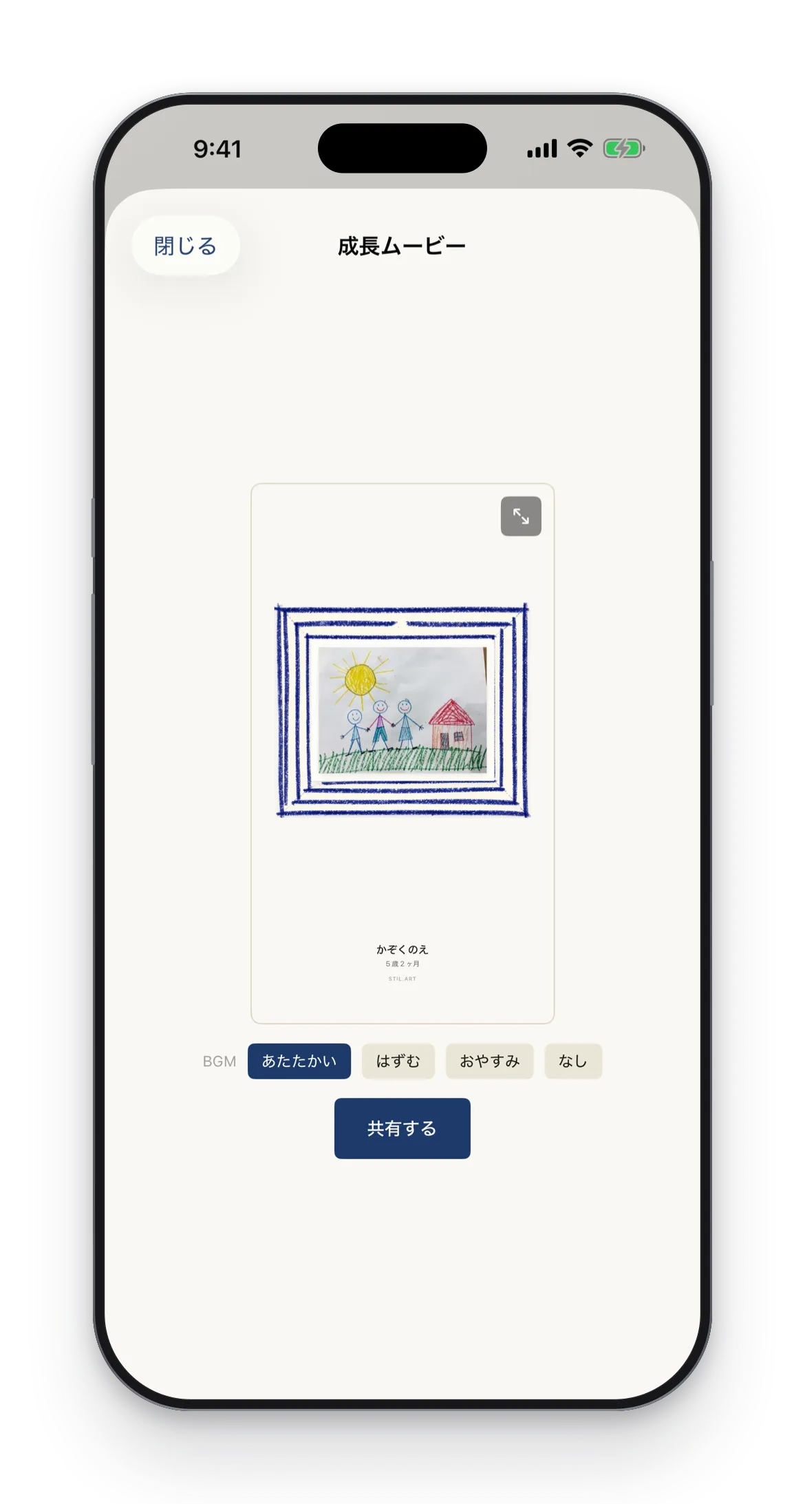 STIL.ART の成長ムービー作成画面
