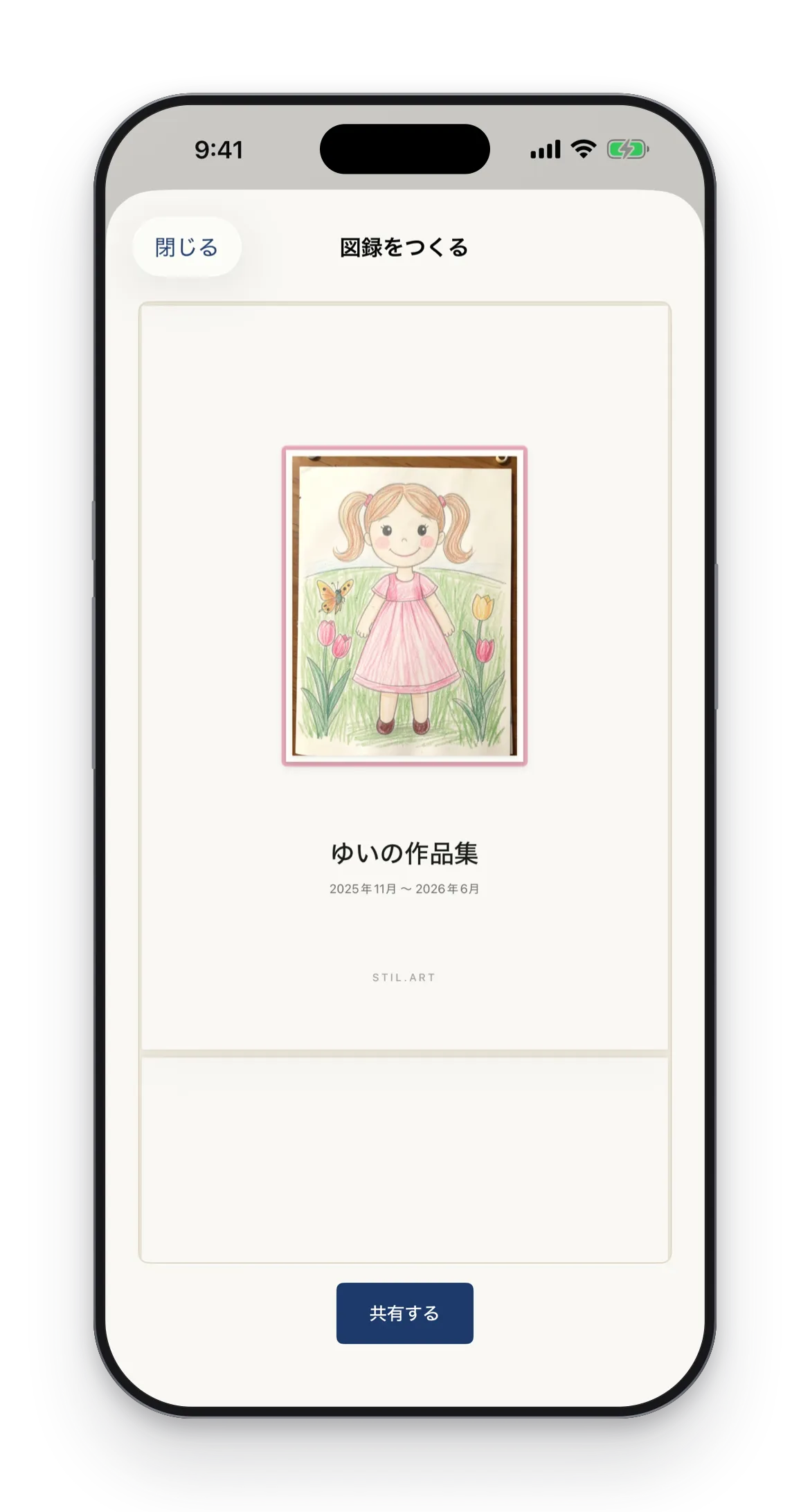 STIL.ART の図録 PDF 作成画面