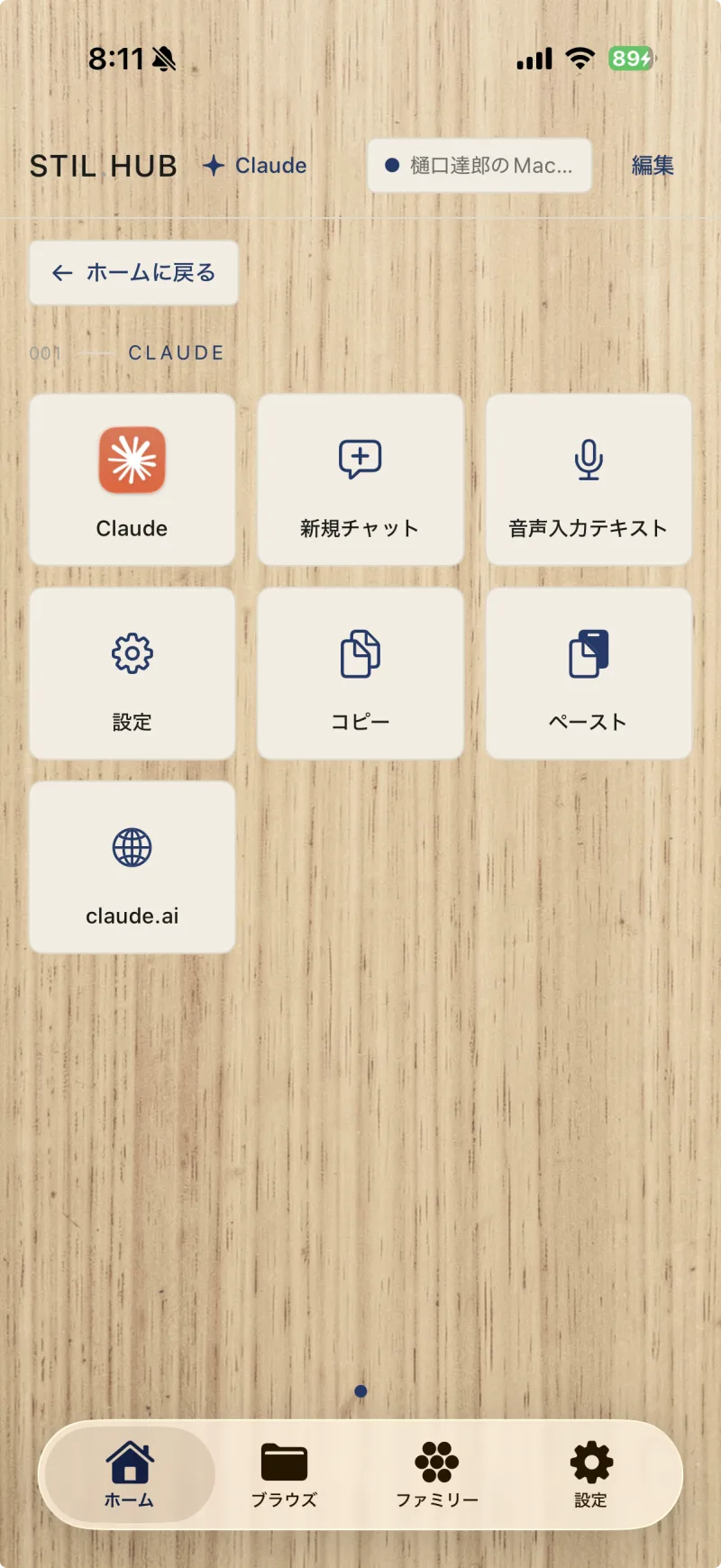STIL.HUB のアプリ起動デッキ