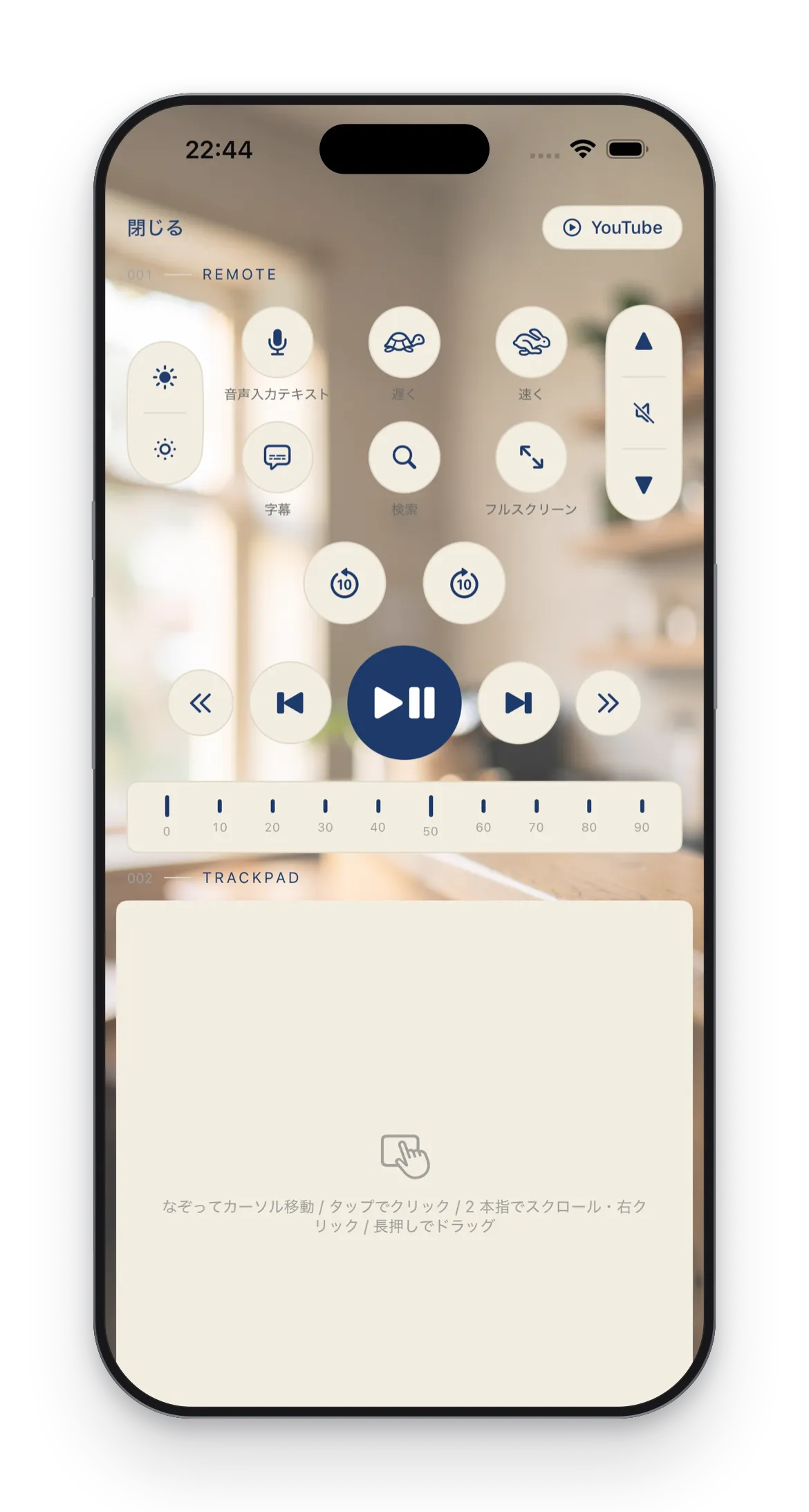 STIL.HUB の動画リモコン画面