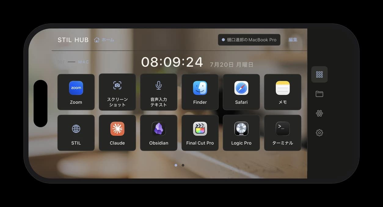横向きの STIL.HUB。時計とメニューが並ぶデスクレイアウト